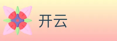开云 logo